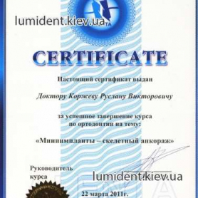 сертификат, стоматолог-ортодонт Коржев Руслан