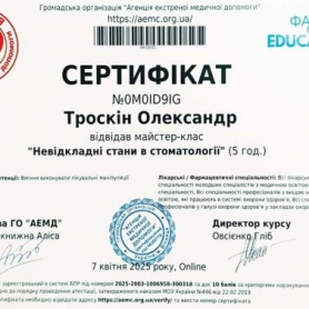 Сертификат врач ортопед Троскин Александр Сергеевич