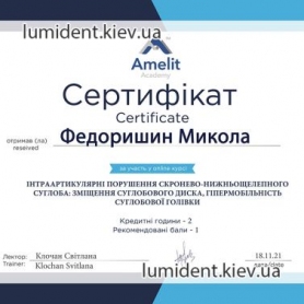 сертификат хирург Федоришин Николай стоматолог
