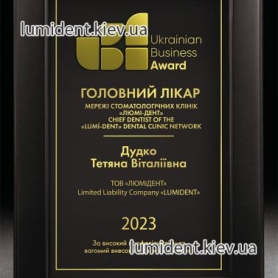 сертификат Ukrainian Business Awards Дудко Татьяна Витальевна