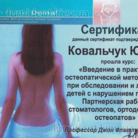 сертификат Ковальчук Юлия