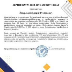 сертификат Зраевский Андрей Русланович врач-хирург