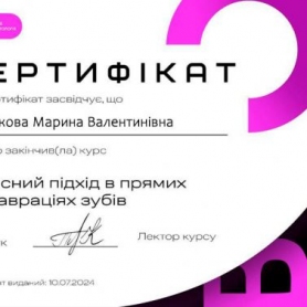 сертификат врач стоматолог терапевт Плешакова Марина Валентиновна