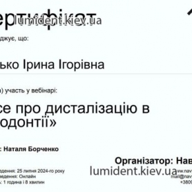 Ленько Ирина стоматолог-ортодонт сертификат