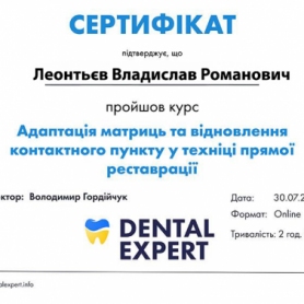 Сертификат Врач-стоматолог-терапевт Леонтьев В.Р.
