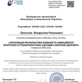 Сертификат Врач-стоматолог-терапевт Леонтьев В.Р.