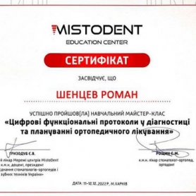Сертификат стоматолог Шенцев Роман Игоревич
