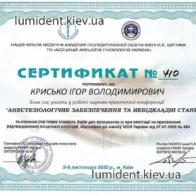 Сертификат, анестезиолог Крисько Игорь Владимирович