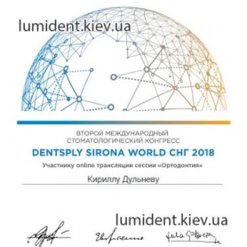 сертификат, стоматолог терапевт Дульнев Кирилл Вячеславович