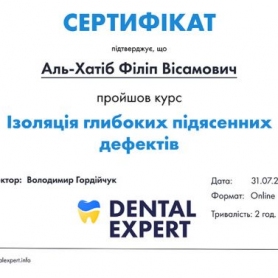 сертификат врач стоматолог терапевт Аль-Хатиб Филипп Висамович