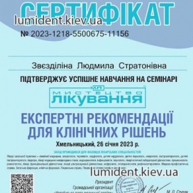 Врач анестезиолог Звездилина Людмила Стратоновна сертификат