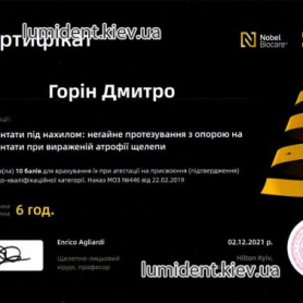 сертификат Горин Дмитрий