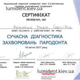 Врач Артеменко Марта Сертификат