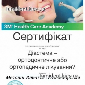 сертификат, стоматолог-ортодонт Меланич Виталий