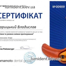 сертификат стоматолог-ортопед Корицкий Владислав