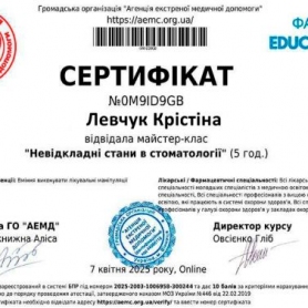 сертификат, стоматолог терапевт Левчук Кристина Игоревна