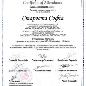 сертификат, стоматолог терапевт Староста София 