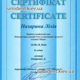 сертификат врач Назарина Лилия