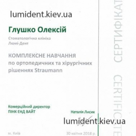 сертификат, стоматолог киев Глушко Алексей ортопед