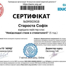 Староста София Борисовна, сертификат врача