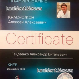 сертификат ортопеда Гайдаенко Александр