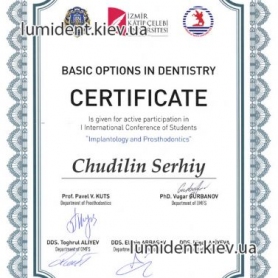 сертификат имплантолог Чудилин Сергей
