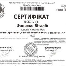 Врач анестезиолог Фоменко Виталий, сертификат