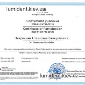 сертификат стоматолог-ортопед Петросьян Станислав 