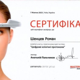 Сертификат врач ортопед Шенцев Роман Игоревич