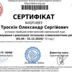 Сертификат стоматолог Троскин Александр Сергеевич