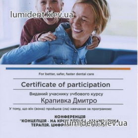 Крапивка Дмитрий Николаевич, сертификат врача