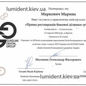 Маркович Марина Павловна
сертификат врач стоматолог терапевт