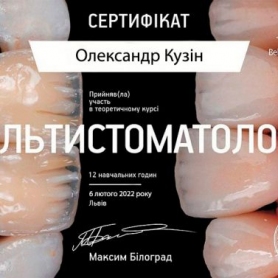 Сертификат врач ортопед  Кузин Александр Евгеньевич