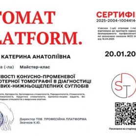 Нечай Екатерина, врач стоматолог-ортодонт сертификат