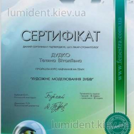 сертификат, стоматолог-терапевт Дудко Татьяна