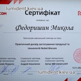 сертификат Федоришин Николай врач-хирург