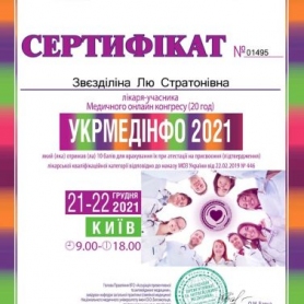 Сертификат, доктор анестезиолог Звездилина Людмила Стратоновна
