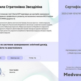 Сертификат Звездилина Людмила Стратоновна