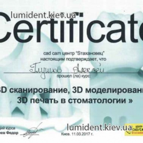 сертификат, стоматолог киев Глушко Алексей