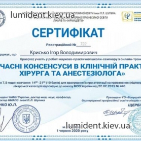 Сертификат, анестезиолог Крисько Игорь Владимирович
