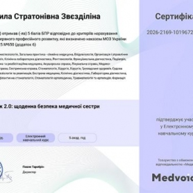 Сертификат, доктор анестезиолог Звездилина Людмила Стратоновна