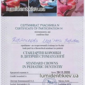 детский стоматолог киев Короткова Марьяна, сертификат