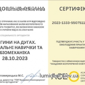 сертификат, стоматолог-ортодонт Цинцовская Оксана 