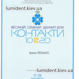 Сертификат врача стоматолога Ленько Ирина Игоревна