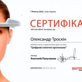 Сертификат стоматолог Троскин Александр Сергеевич