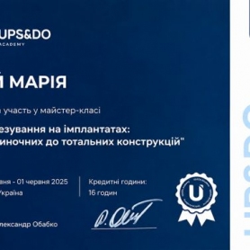 Сертификат стоматолог Рей Мария Романовна