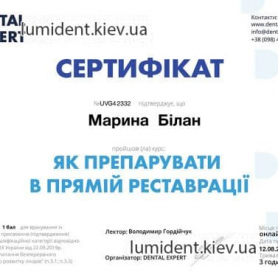 стоматолог киев Билан Марина Васильевна, сертификат