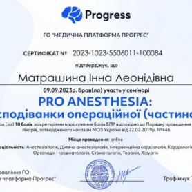 Врач анестезиолог Матрашина Инна, сертификат