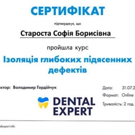 сертификат, стоматолог терапевт Староста София 