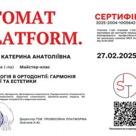 Сертификат доктора стоматолога ортодонта Нечай Екатерины Анатольевны